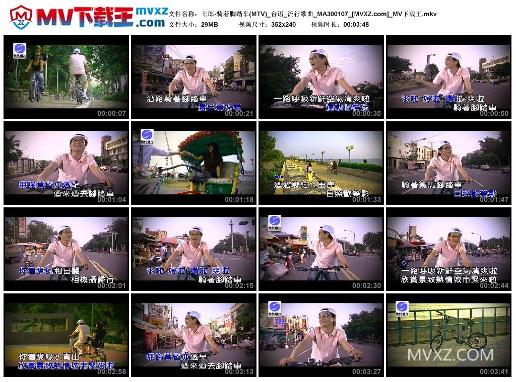 七郎-骑着脚踏车(MTV)_台语_流行歌曲_MA300107